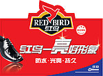 红鸟鞋油