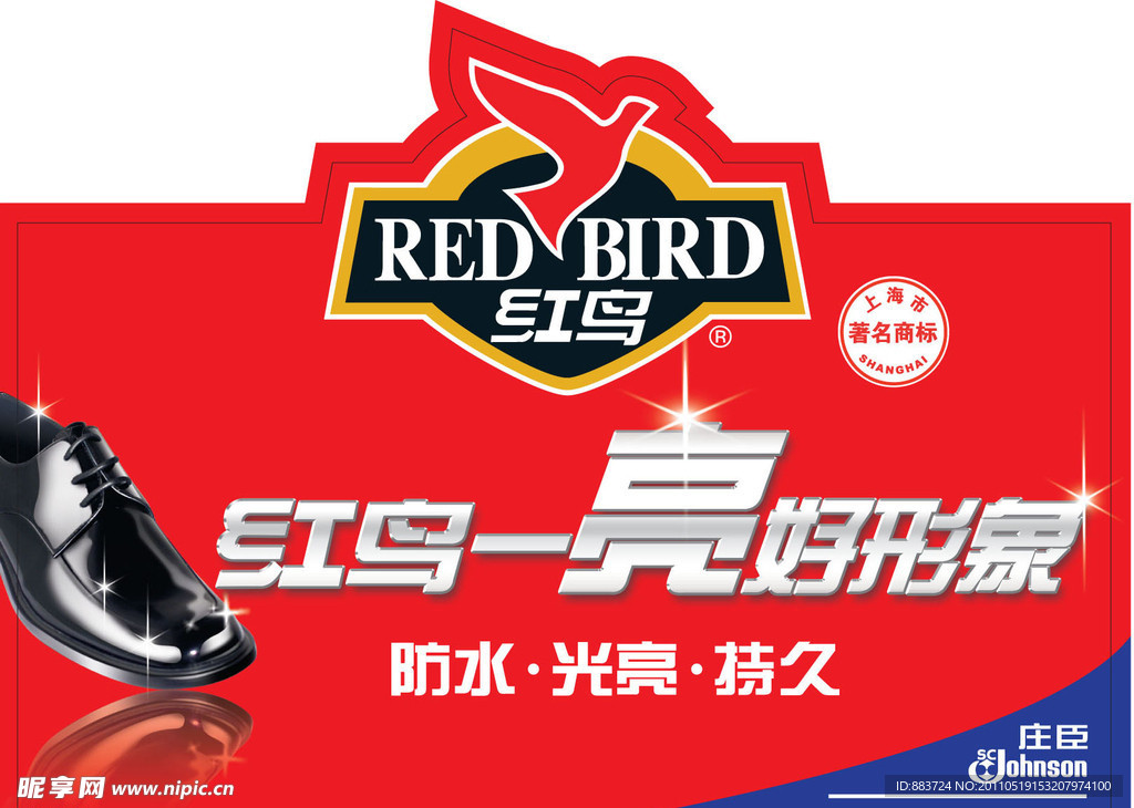 红鸟鞋油