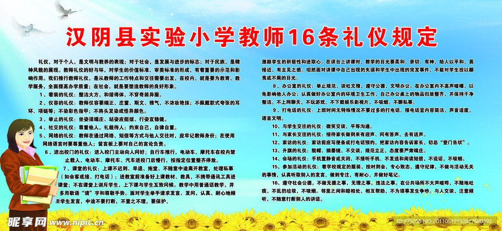 教师礼仪