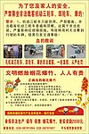 交通安全烟花爆竹