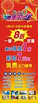 开业X展架