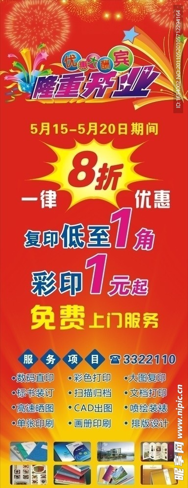 开业X展架