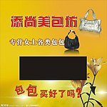 时尚包海报