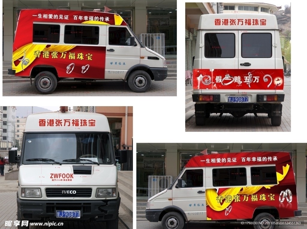 珠宝店车身广告