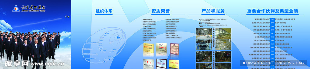 企业形象