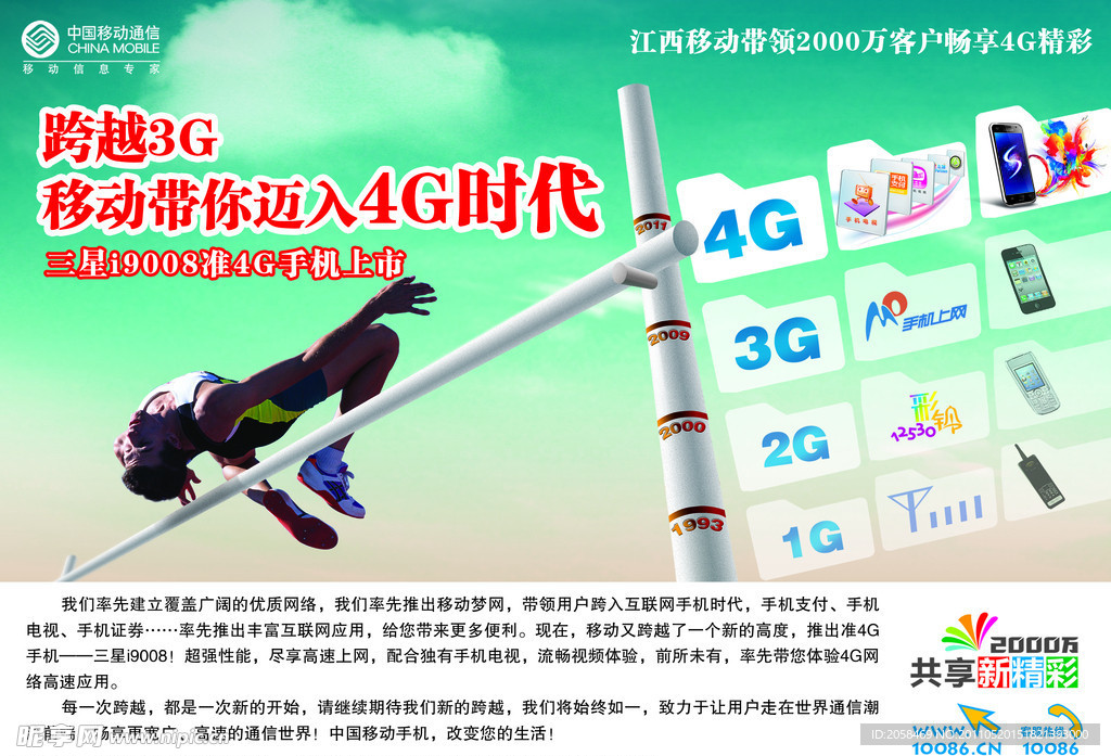 跨越3G引领4G