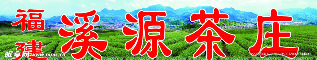 茶庄