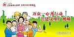 万众一心齐行动