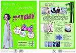 欧林雅生态竹纺宣传单