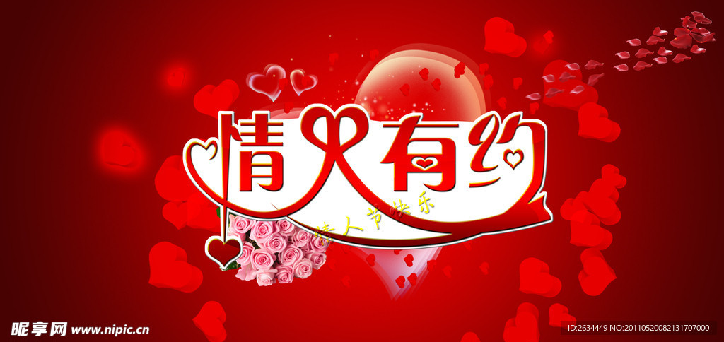 情人节