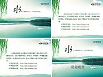 诗意山水PPT