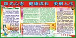 心理健康教育
