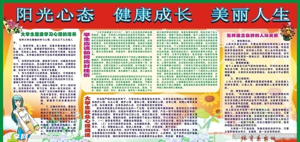 心理健康教育