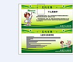 医院展板文化