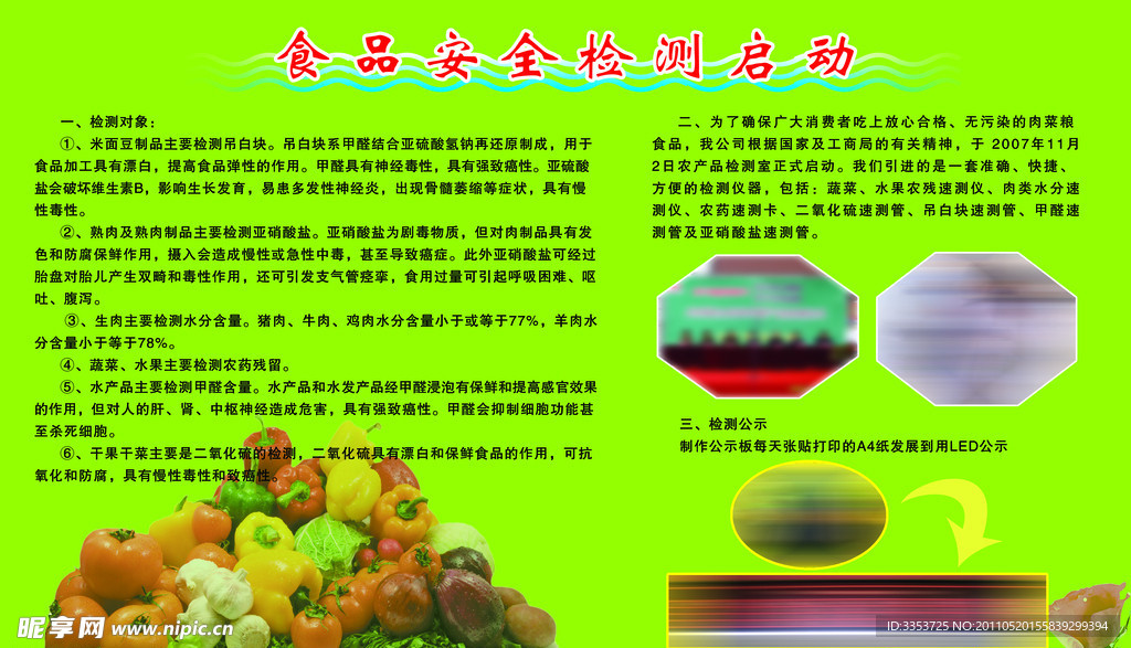 食品安全
