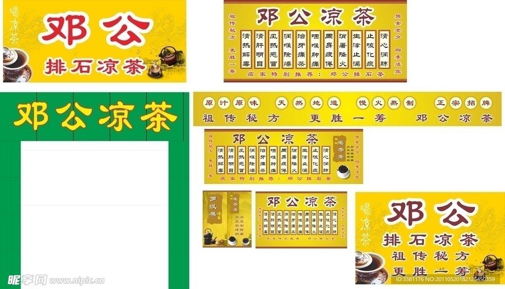 邓公凉茶