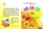 儿童画册封面