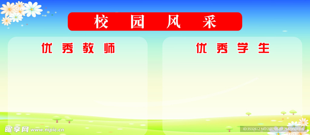 校园风采