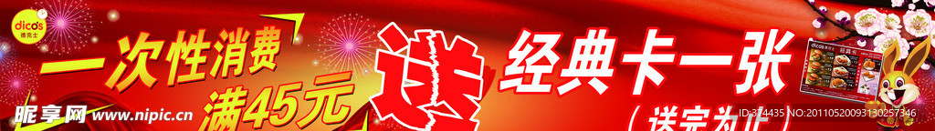 德克士活动宣传