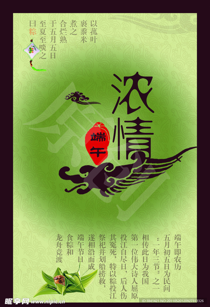端午节