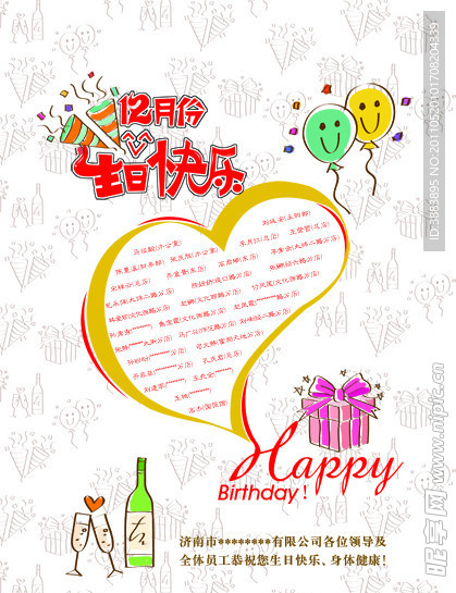 员工生日