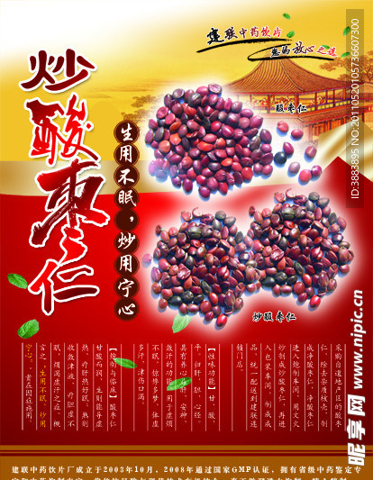 炒酸枣仁到酸枣