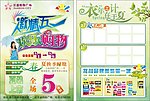 商场五一宣传单