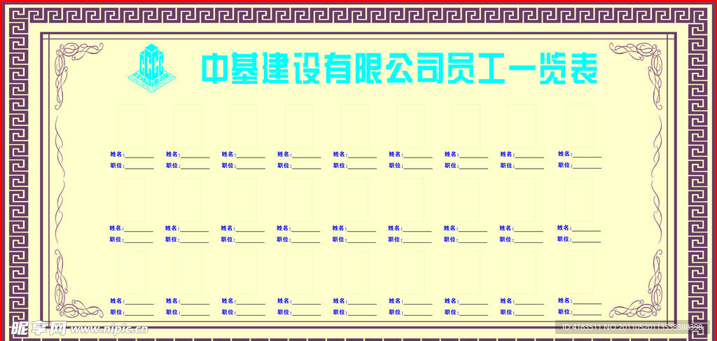 员工一览表