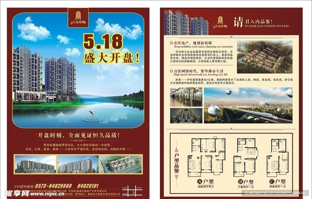 房地产DM单