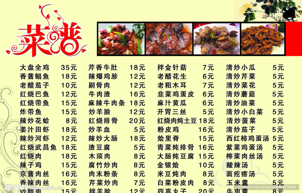 菜谱