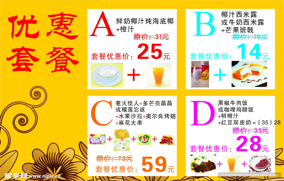 糖门套餐