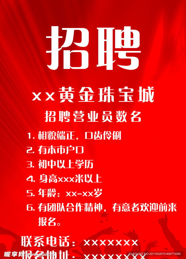 招聘