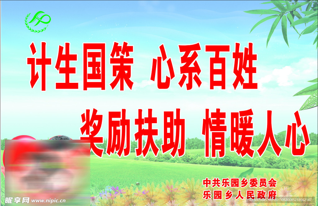 计生标语