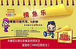 捞鱼乐广告
