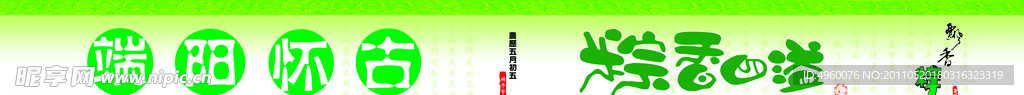 端午节