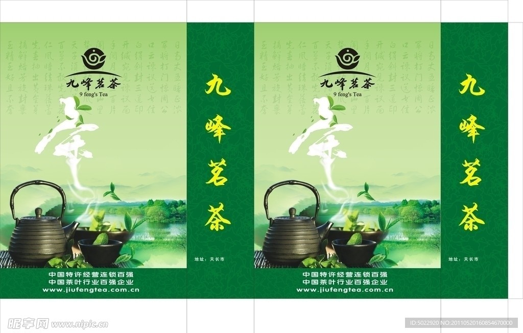 九峰名茶叶