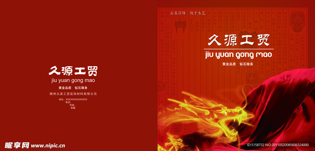中国风画册封面