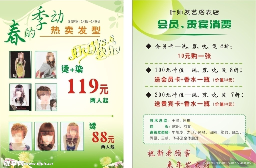 美发宣传单