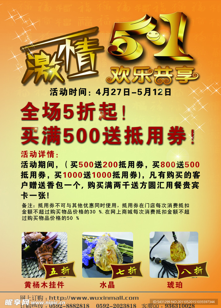 51促销海报