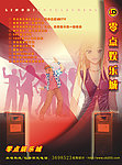娱乐休闲