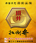 扳倒井