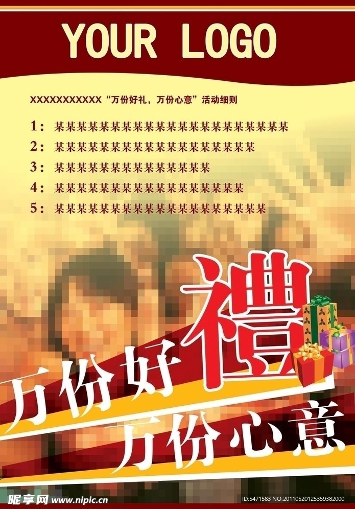 送礼海报