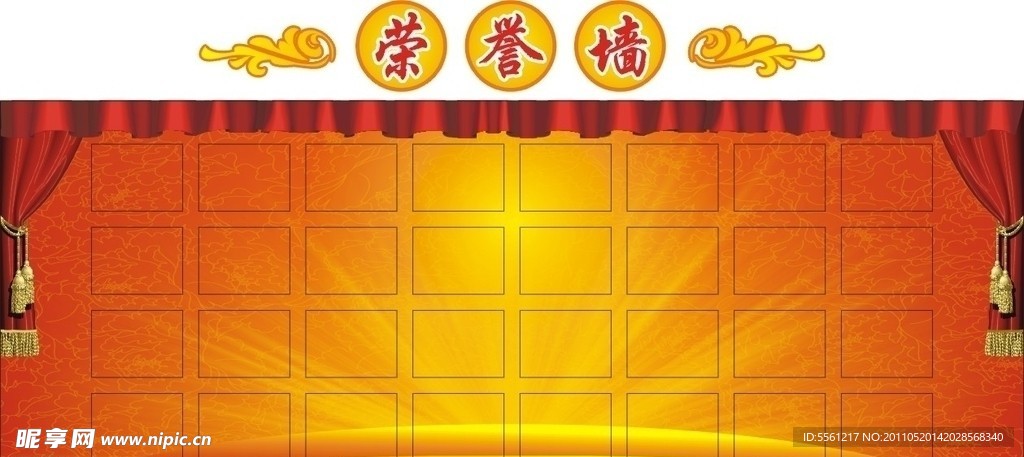 荣誉墙