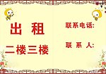 出租信息