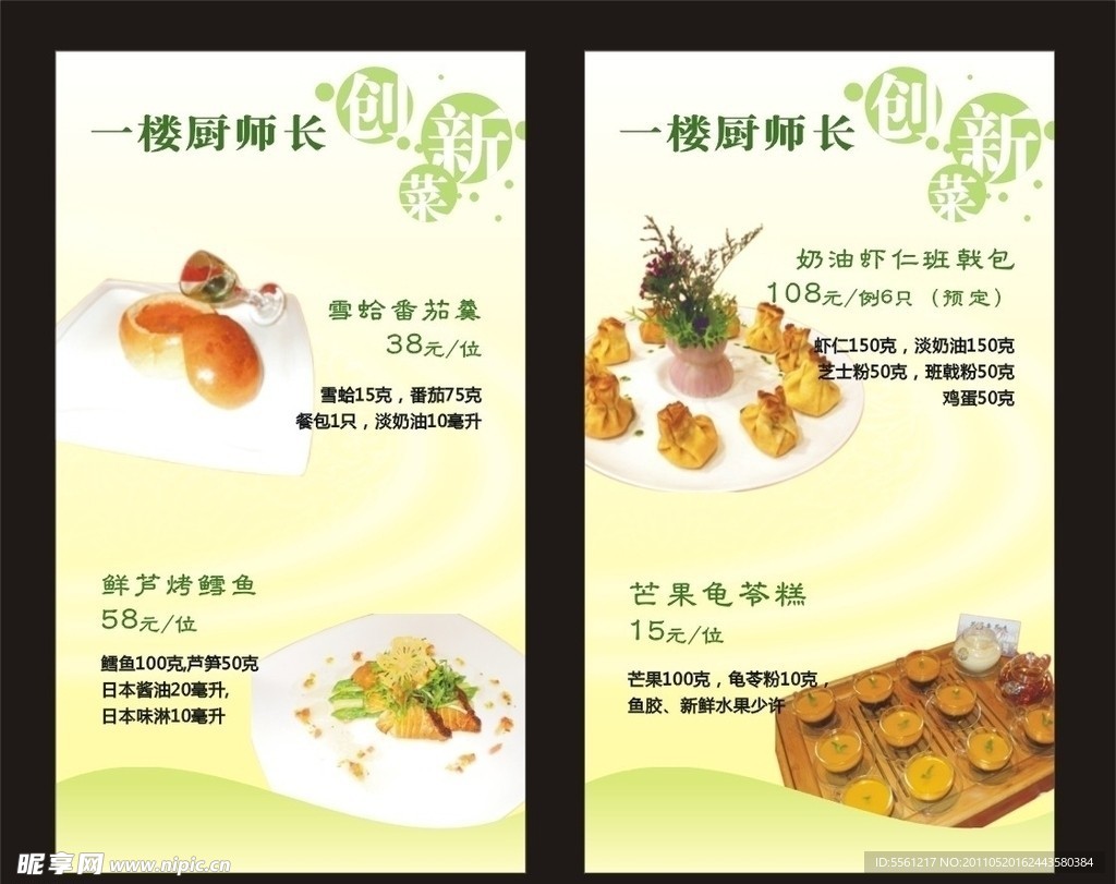 厨师长创新菜