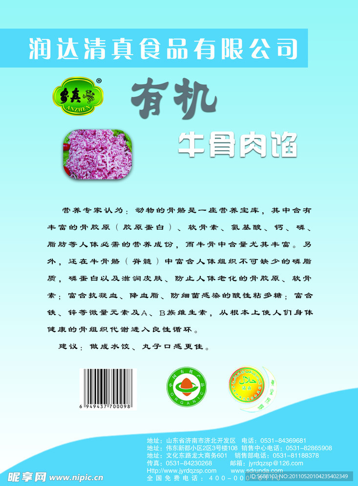 食品展板