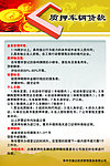 质押车辆贷款