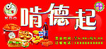 啃德起