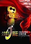 3周年宣传海报