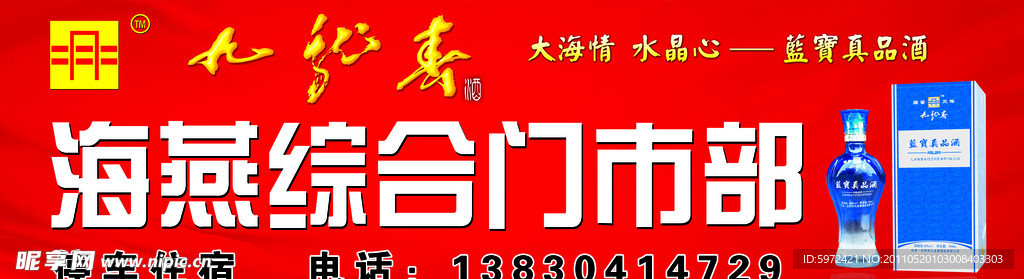 海燕中综合门市部牌匾
